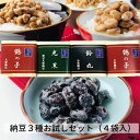 二代目福治郎 高級納豆【お試しセット】 4個8食入