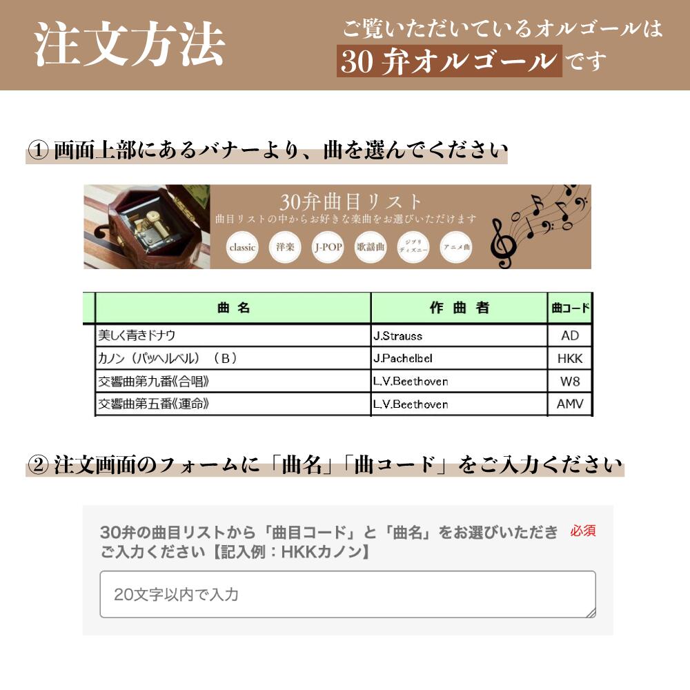 スモール・オルゴール・ギフトの＼直営店・オンラインショップ限定／【30弁 オルゴール】ORPHEUS（オルフェウス） 曲が選べる 受注生産 EX154I 木製 天窓 日本製 インテリア ギフト 記念品｜アングル2