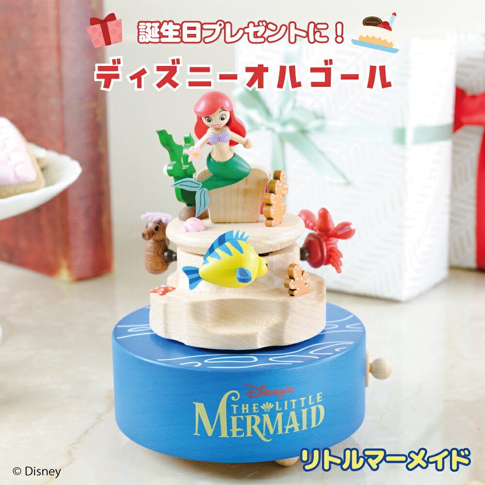 訳あり　ディズニー リトルマーメイド アリエル ティンカーベル 万華鏡オルゴール 訳あり ディズニー リトルマーメイド アリエル ティンカーベル 万華鏡