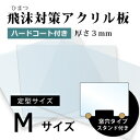 飛沫感染対策 アクリル板 厚さ3ミリ 定型サイズ 国産 仕切り パーテーション 窓口業務 スタンド付き 1枚から対応 サイズ 幅800ミリ 高さ550ミリ 仕切り板 透明アクリル 窓穴あり(幅300 高さ100ミリ) その他要相談 コロナ対策 ワクチン接種