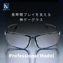 G-SQUARE アイウェア ゲーミンググラス Professional model 特殊ハニカムコーティング加工 ブルーライト カット メガネ ヘッドセット ゲーマー 闘会議