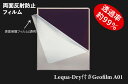 両面反射防止膜付きPETフィルム 「Lequa-Dry付きGeofilm A01」 透過率99%以上 映り込み防止 反射低減 前面保護フィルム AR