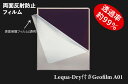 ※ご希望のサイズや数量まとめ購入など、不明点あればお気軽にお問い合わせください。 ※すべての写真はイメージです。両面反射防止膜付き高硬度PETフィルム 「Lequa-Dry付きGeofilm A01」 真空蒸着による高品質・高透明な反射防止膜”Lequa-Dry（レクアドライ）”の性能と高硬度ハードコート付きPETフィルム”Geofilm（ジオフィルム）”の性能をご確認いただける、コーティング付きPETフィルムです。 ※写真はイメージです。 特長 ・両面反射防止膜付きで透過率約99%！ ・反射防止効果により、映り込みを低減可能 ※写真はイメージです。 ・優れた防汚性能を標準装備で水や油などの汚れをはじく！ ※写真はイメージです。 ※写真はイメージです。 製品構成 製品外観図 反射防止膜とは ガラスやプラスチックなどの表面に薄膜をコーティングし、反射を低減させるコーティング膜です。 身近な物では、「眼鏡レンズ」があります。 レンズに天井灯を映した時に緑や紫色に見えるのが、反射防止膜付きのレンズです。 昔は高級品でしたが、現在は見やすさを重視し、ほとんどのレンズに施されています。 ※上記データは、PMMA上での反射率特性となり、参考値です。 ※写真はイメージです。 ※反射防止膜は青紫色の反射色が見えますが、これは正常な状態です。 製品仕様 材料日本製PETフィルム(厚さ 100 μm) フィルター透過率約99%以上/反射率0.5%以下(ボトム値) サイズ380x310 mm(反射防止膜有効範囲:360x290 mm) その他両面保護フィルム付き(表面:透明、裏面:青色)※透明保護フィルム面が撥水防汚コート面 ※ご希望のサイズや数量まとめ購入など、不明点あればお気軽にお問い合わせください。 取り扱いの注意点について ※本製品は、粘着層がありませんので、貼合するには周辺に両面テープなどをご使用ください。※商品到着後、3か月以内に保護フィルムを剥がしてご利用ください。※その他、不明点あればお問い合わせください。 用途例 ・フェイスガード、アイガードなど、飛散防止で映り込み防止したい商品に・絵画やフォトフレームなどの視認性向上に・各種ディスプレイ(医療用ディスプレイ、産業用装置モニター等) ※写真はイメージです。