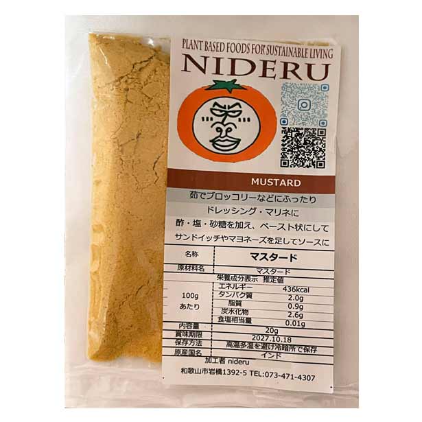 イエロー マスタード パウダー mustard powder yellow 小袋 20g カレー スパイス