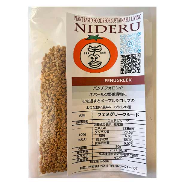 Spices - フェヌグリーク シード ホール fenugreek whole 小袋 20g カレースパイス挽いて炒めるとカラメル様の香り