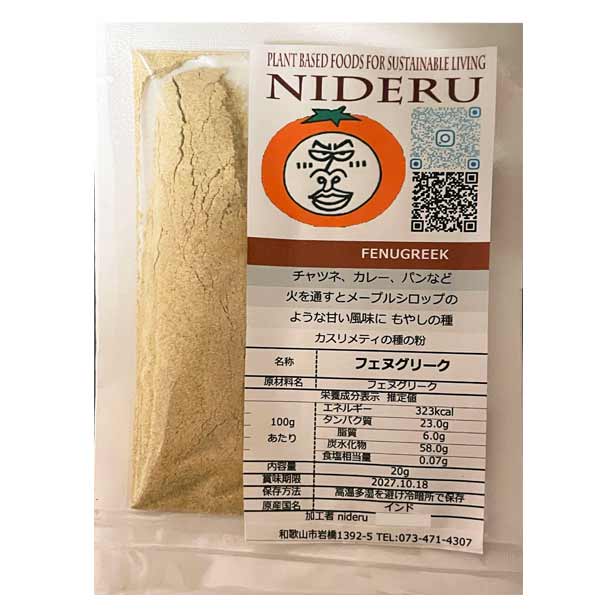 Rakuten - フェヌグリーク パウダー fenugreek powder 小袋 20g カレー スパイス