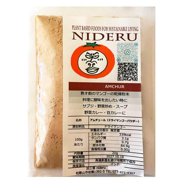 Rakuten - アムチュール amchur powder 小袋20g カレースパイス 熟す前のマンゴーの乾燥粉末、酸味あり