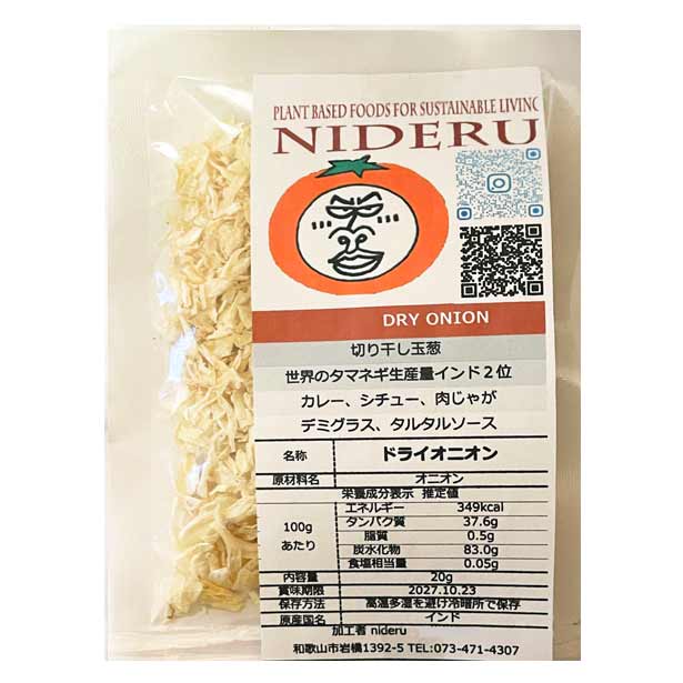 Spices - ドライオニオン dry onion 小袋 20g カレースパイス インド産　そのままカレーなど炊くときに入れたり　サラダにふりかけたりします。10分ほど水につけて戻して絞って使うとしっとりしてよりおいしいです。