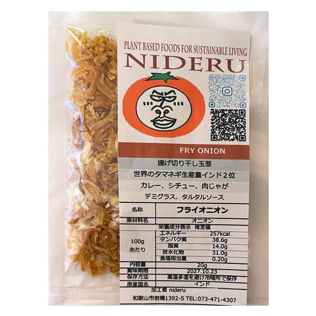 Spices - フライオニオン fry onion 小袋 20g カレースパイス