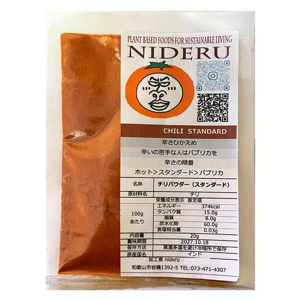 チリパウダー【 スタンダード 】 パウダー chilly powder standard 小袋 20g カレ...