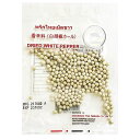 白胡椒 ホワイトペッパー ホール【10g】タイ産