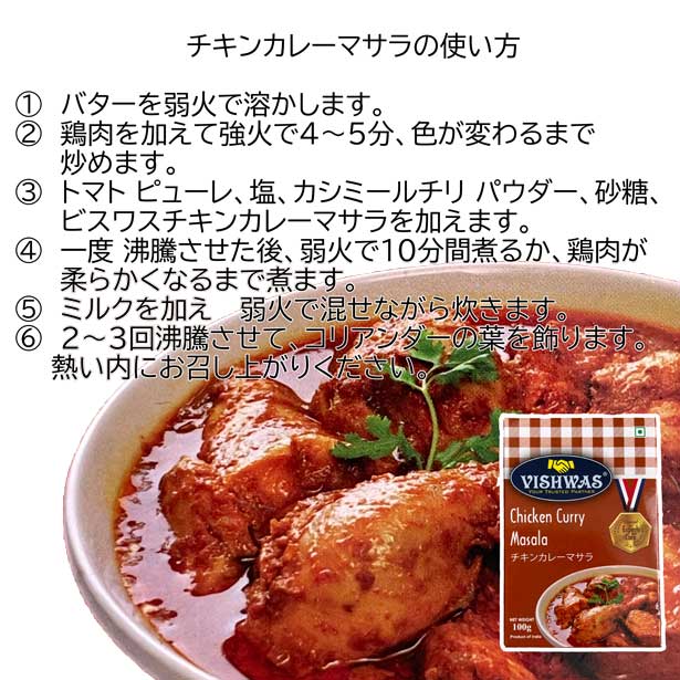 nideruのチキンカレー マサラ パウダー 100g カレースパイス (ネコポス対応/箱を少し折って出荷)｜アングル2