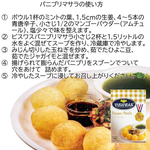 パニプリ マサラ パウダー 小分け20g カレースパイス nideru-10002128 nideru サンプル画像2