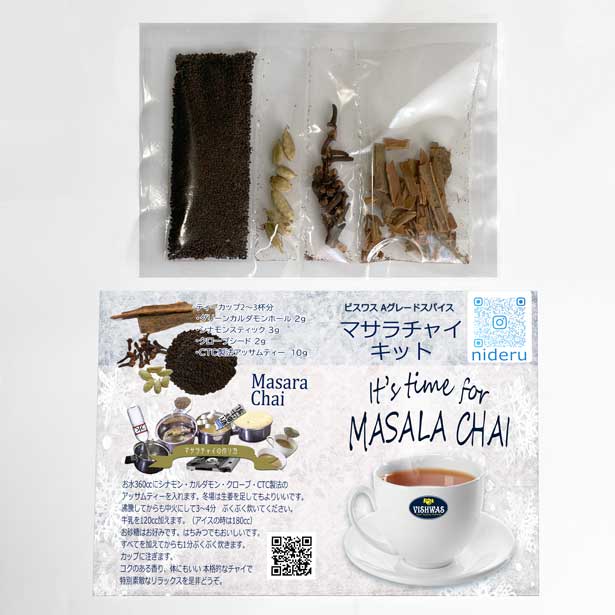 チャイ or チャイシロップ 用 スパイスセット 2～3杯用 アッサムティー10g グリーンカルダモン2g クローブホール2g 粗めシナモン3g チャイやチャイシロップ作りに 1