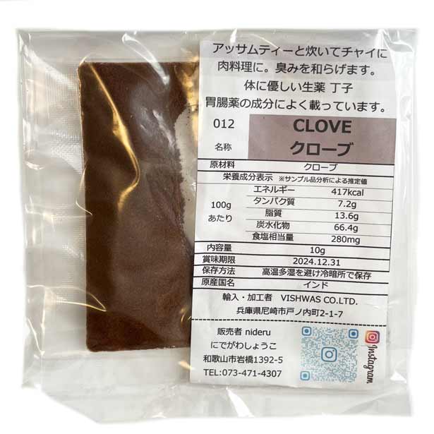 クローブ パウダー 小袋 10g カレー