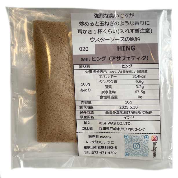 ヒング パウダー 小袋 10g カレースパイス ビスワス