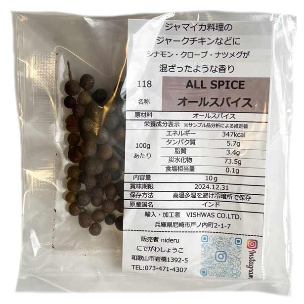 オールスパイス　ホール 小袋 10g ジ