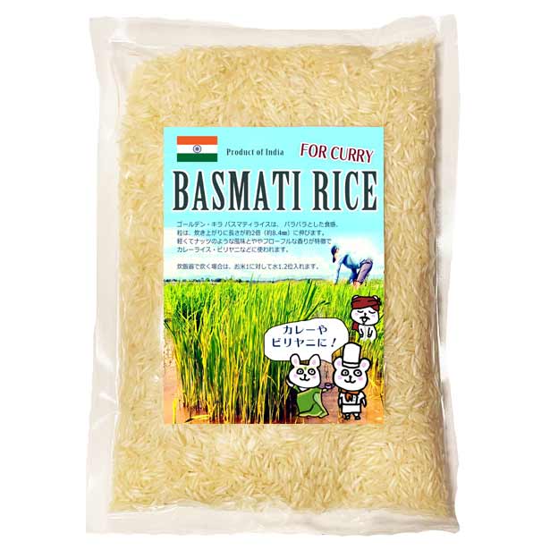 Rice Processed Foods - 米 バスマティライス 450g（約3合） スパイスカレー・ビリヤニに