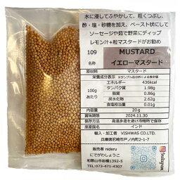 イエロー マスタード シード（ホール）小袋 20g カレー スパイス