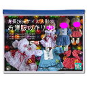 型紙 身長26cmの人形にフィットするドレスのパターン3種類セット 作り方説明付きですが you tubeでもご覧いただけます。電話サポート10分付【作り方説明不要の方は半額】5r9rb1