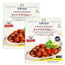 レトルトカレー チャナマサラカレー VIKASA Chana Masala 2人前300g×2辛さ1(マイルド) トマト、玉ねぎ、青唐辛子、本格的なインドスパイスで作ったグレイビーで煮込んだ、パンジャブ風ひよこ豆の絶品カレー 100% VEGETARIAN / 合成着色料不使用 / M30不使用 インド産