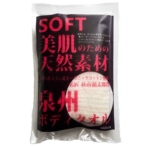 泉州ボディタオル オーガニックコットン ウズベキスタン産 ロングステープル使用 出来れば手で洗いたいけど 垢はしっかり落としたいという人のために 匠 秋山禎太郎の肌にやさしいこだわりの ボディタオル 贅沢な使い心地を是非。ギフトにも喜ばれます。 泉州ボディタオル オーガニックコットン ウズベキスタン産 ロングステープル使用 出来れば手で洗いたいけど 垢はしっかり落としたいという人のために 匠 秋山禎太郎の肌にやさしいこだわりの ボディタオル 贅沢な使い心地を是非。ギフトにも喜ばれます。