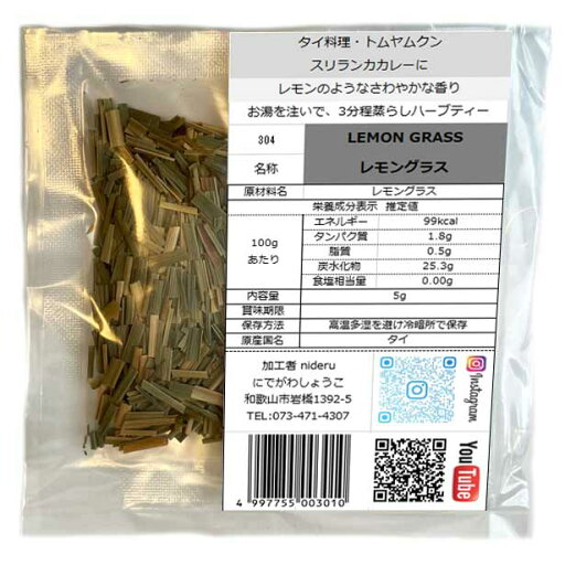 レモングラス カット 小袋 5g ハーブティーやスリランカカレーなどに レモングラス カット 小袋 5g ハーブティーやスリランカカレーなどに