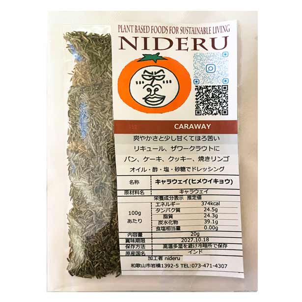 キャラウエイ シード（ホール）小袋 20g カレースパイス インド産