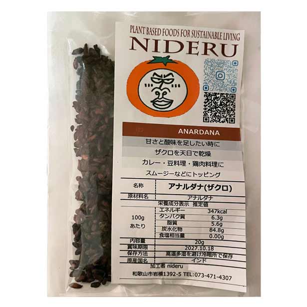 Rakuten - アナルダナ anardana 小袋 20g カレースパイス 乾燥ザクロの種 香辛料 通常の状態でも多少発酵しているため、発酵臭がすると共にしっとりした感じ