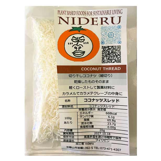 Rakuten - ココナッツ スレッド coconut thread 小袋 20g カレー スパイス ココナツ