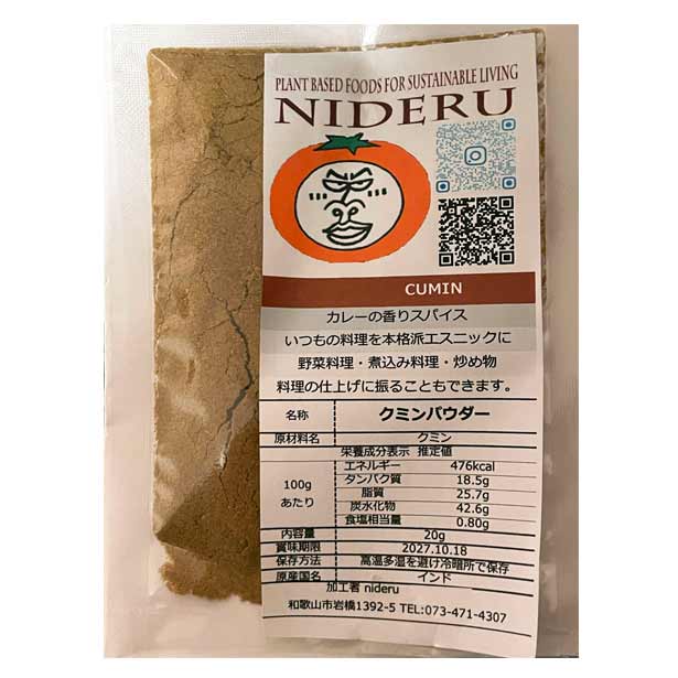 クミン パウダー cumin powder 小袋 20g カレースパイス