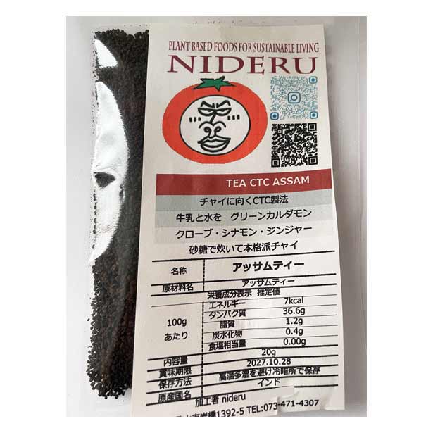 チャイ用 アッサムティー (CTC製法) tea CTC assam 小袋 20g