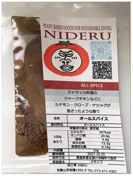 Rakuten - オールスパイス パウダー 小袋 10g ジャマイカ料理 ジャークチキンにも