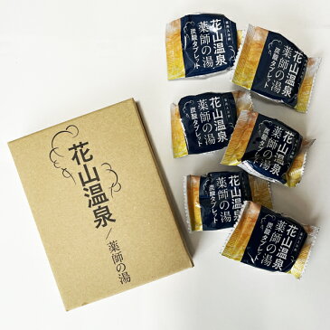 薬用入浴剤 和歌山 花山温泉 の温泉分析値を元に作られた炭酸泉タブレット6個入り お年賀 御礼 プチギフト 退職 挨拶 お配り お年賀 転勤 異動 産休 職場 ホワイトデー お祝い プレゼント ギフト 送別会 お返し お礼