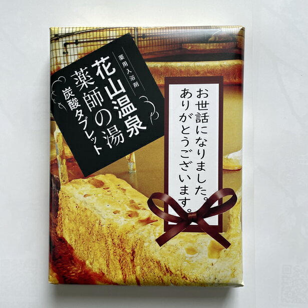 お世話になりました メッセージギフト【人気の 薬用入浴剤 和歌山 花山温泉 の温泉分析値を元に作られた炭酸泉タブレット6個入り】お年賀 御礼 プチギフト 退職 挨拶 お配り お年賀 転勤 異動 産休 職場 ホワイトデー お祝い プレゼント ギフト 送別会 お返し お礼