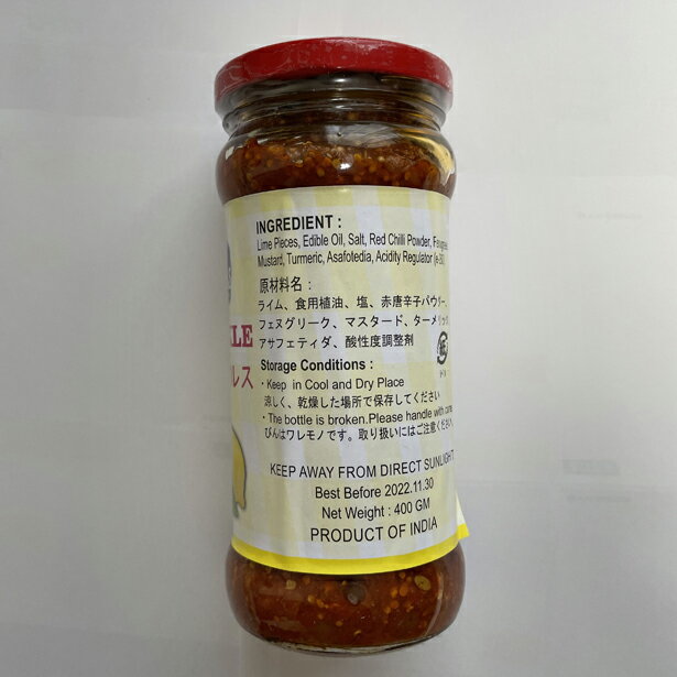アチャール インドのお漬物 ライムピクルス achar lime 400g 原材料：ライム・植物油・塩・赤唐辛子パウダー・マスタード・ターメリック・フェヌグリーク・アサフェティダ・酸性度調整剤　【日時指定は宅急便に変更のため送料加算あり】
