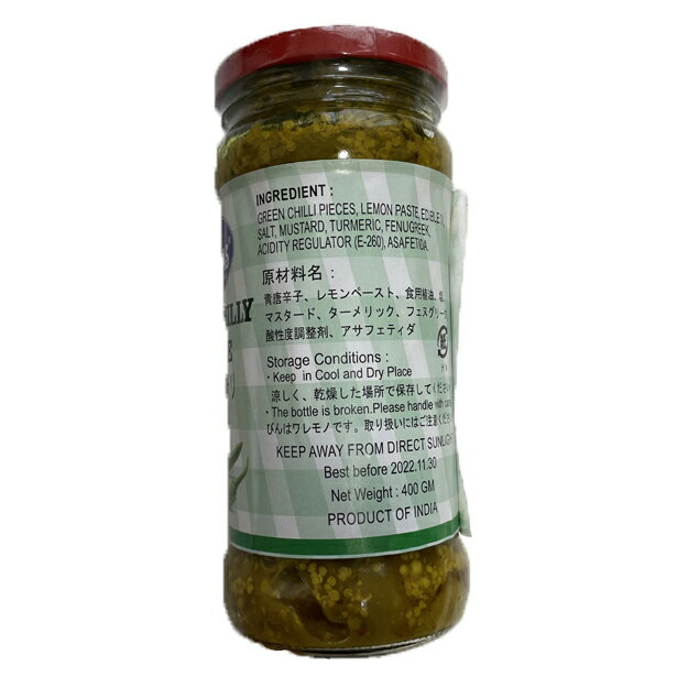 アチャール インドのお漬物 グリーンチリピクルス achar green chili 400g インド産 原材料：青唐辛子・レモンペースト・植物油・塩・マスタード・ターメリック・フェヌグリーク・アサフェティダ・酸性度調整剤【日時指定は宅急便に変更のため送料加算あり