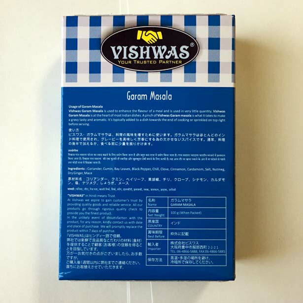 ガラムマサラ パウダー 箱 garam masala 100g カレースパイス 箱を少し折って出荷