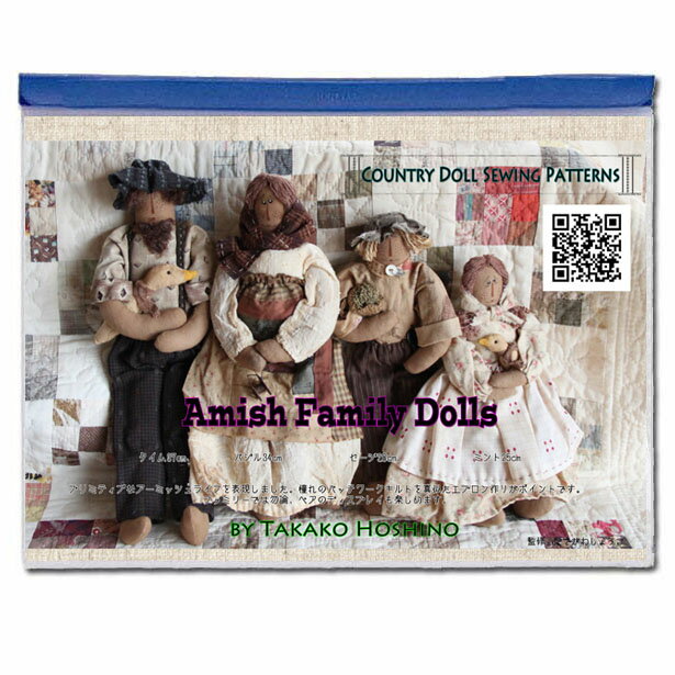 カントリードール 型紙 アーミッシュファミリー Amish Family Dolls パターンと作り方(コピーです。)