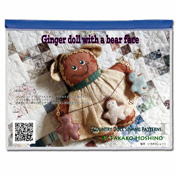 カントリードール 型紙 ベアーなジンジャーちゃん Ginger doll with a bear face パターンと作り方(コピーです。)