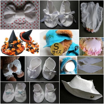 型紙 ぬいぐるみSサイズ (座って30cm腹囲42cm)の靴 帽子 リボン 小物いろいろパターン 作り方説明付きですが you tubeでもご覧いただけます。電話サポート10分付 【作り方説明不要の方は半額】