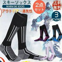 【2点セット】スノーボード スキー ソックス あったか靴下 ハイソックス 防寒 釣り ウィンタースポーツに ソックス 靴下 スノーボード アウトドア 親子 レデ...