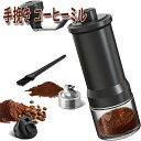手挽き コーヒーミル 手動 コーヒーグラインダー セラミック製臼 小型 コーヒーミル 手動 サークルジョイ 25gの大容量 小型 コーヒーグラインダー ステンレ...