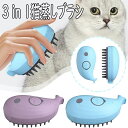 猫スチームブラシ 蒸し猫ブラシ 3 in 1猫蒸しブラシ マッサージ用猫スチーマーブラシ もつれや抜け毛を取り除く猫毛ブラシ 猫用スプレーマッサージコーム かわいいクジラの形の猫の蒸しブラシ もつれや抜け毛を除去 飛び散り防止毛蒸し猫の毛ブラシ 長い髪と短い髪の子猫用