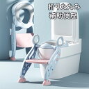 補助便座 子供 ステップ式 トイレトレーニング 踏み台 子供用 おまる 男の子 女の子 トイレトレーニング ベビートイレ 便座補助 トイレステップ トイレトレーナー トイレ 便座 幼児 練習 折りたたみ ソフトクッション ベビー ステップ 取外し可能 子供用トイレット 滑り止め