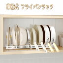 伸縮式 フライパンラック 10本仕切りパーツ付き キッチン収納ラック 鍋スタンド フライパン 鍋 まな板 蓋置き 引き出し収納 シンク下収納 組み合わせやすい ...