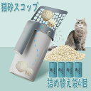 猫トイレ用スコップ 大型スコップ 使いやすい 猫砂スコップ 猫砂のお手入れ 猫砂シャベル ゴミ箱付き 詰め替え袋4個 大容量 猫スコップ 携帯用ゴミシャベル 猫砂ふるいスコップシステム ゴミ袋付き 砂取り用品 猫トレイ用品 ゴミ箱一体 ネコトイレスコップ 滑り止め 1