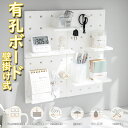 有孔ボード パンチングボード 有孔ボード フック 壁掛け式 小物収納 有孔ボード 棚 工具不要 DIY収納ラック フック付き収納棚 玄関 居間 浴室 寝室 化粧台 書斎 洗面所 単色 文房具 収納棚 簡単壁掛け ホワイトボード オフィス スクール 学生 事務所用 壁掛け 収納棚