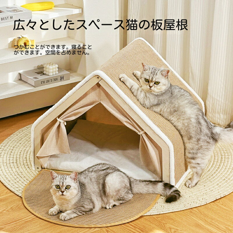 ペットハウス 猫ベッド キャットハウス ペットテント 爪研ぎ 爪とぎ 猫用 省スペース 収納簡単 ストレ..