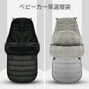 フットマフ ベビーカーフットマフ べービーカー 寝袋 ひざ掛け ベビーカー用品 防寒 防風 暖かい 撥水 冬 寝袋 防寒 お出かけ 北欧 防寒用 ダウン 寝袋 新生児 赤ちゃん 冬 ダウン 2層保温防寒 クッションに変身 安全で調整可能 防風 お昼寝 寒さ対策 赤ちゃん対応 春秋冬用
